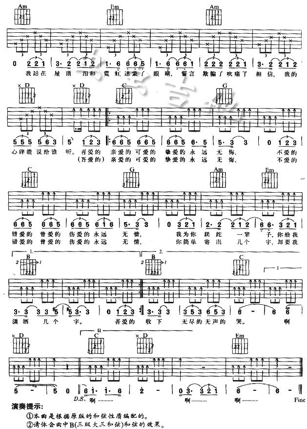 无情的情书吉他谱 