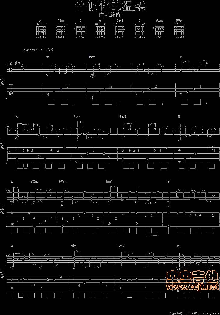 恰似你的温柔吉他谱