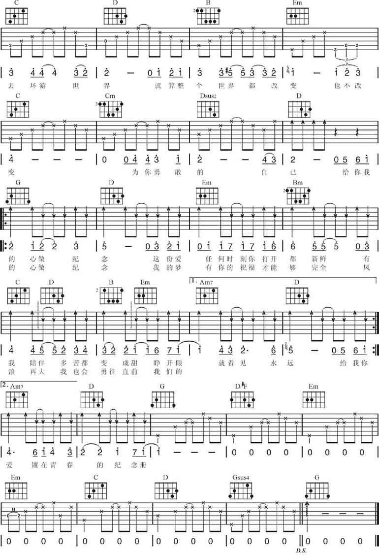 毕业纪念册吉他谱 