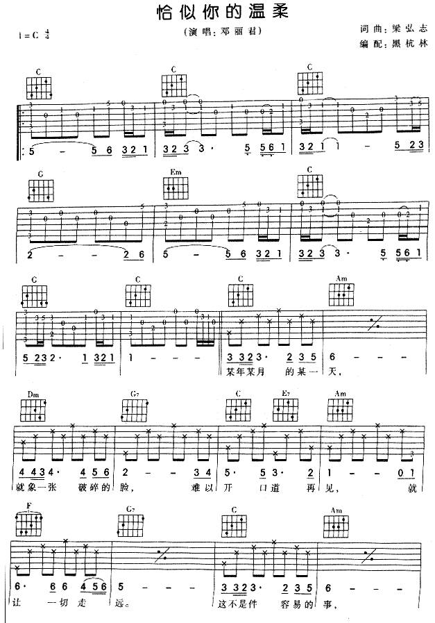 恰似你的温柔吉他谱