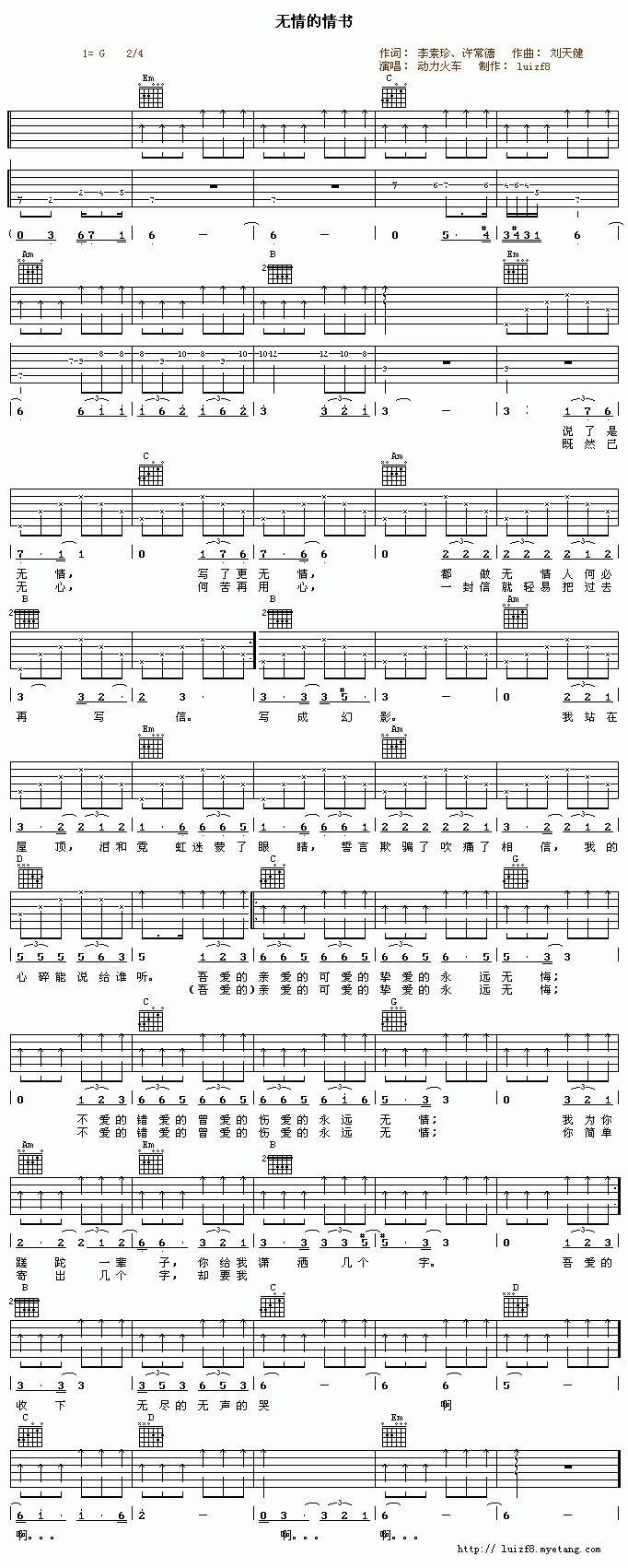 无情的情书吉他谱 