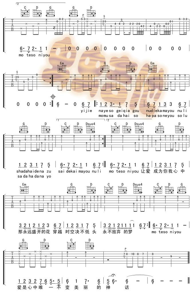 无尽的爱吉他谱 