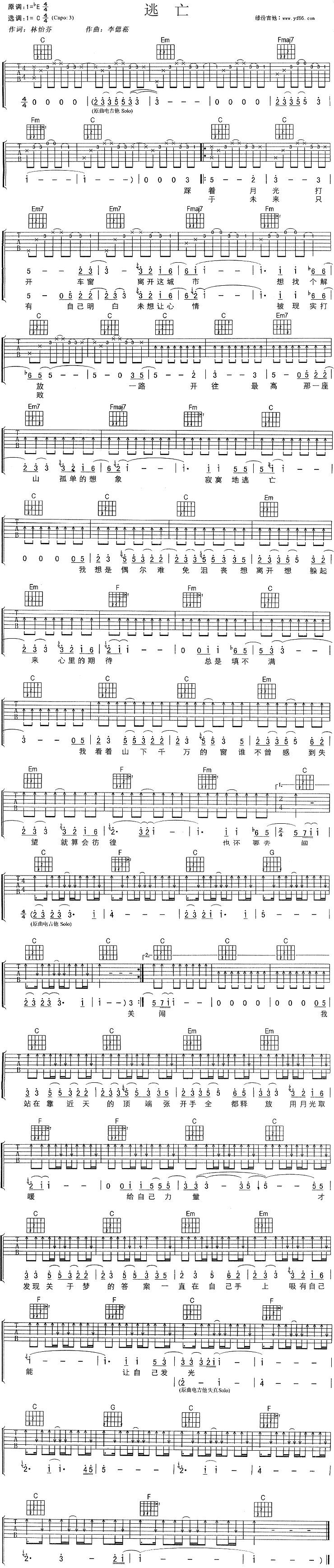 逃亡吉他谱 