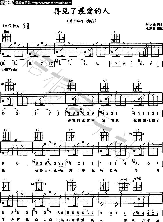 再见了最爱的人吉他谱