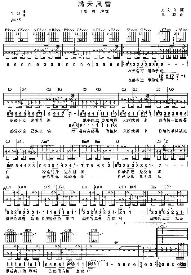满天风雪吉他谱