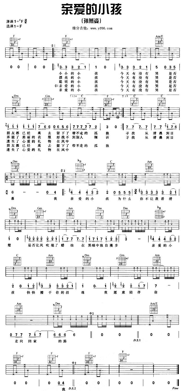 亲爱的小孩吉他谱 