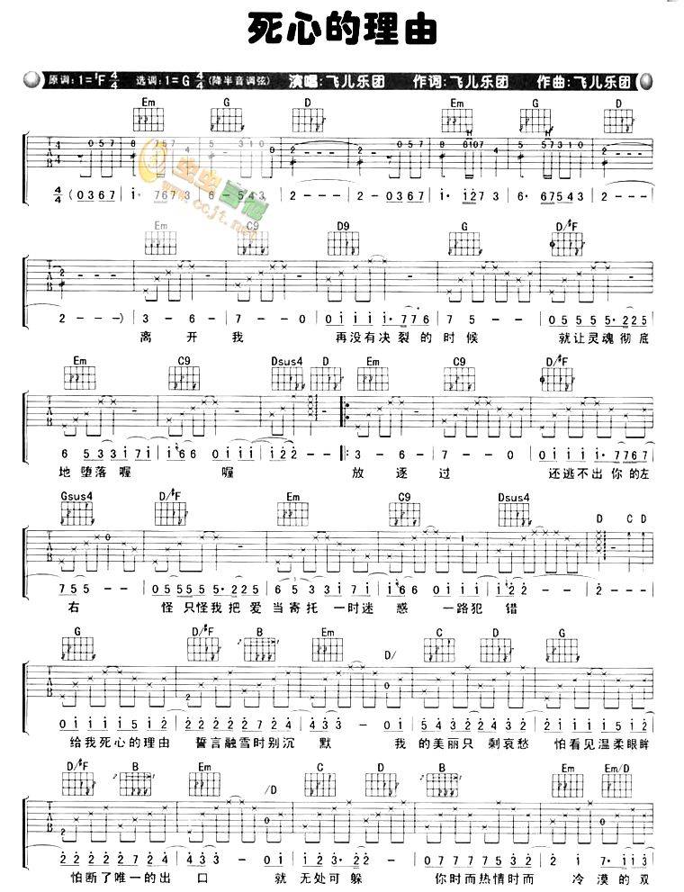死心的理由吉他谱