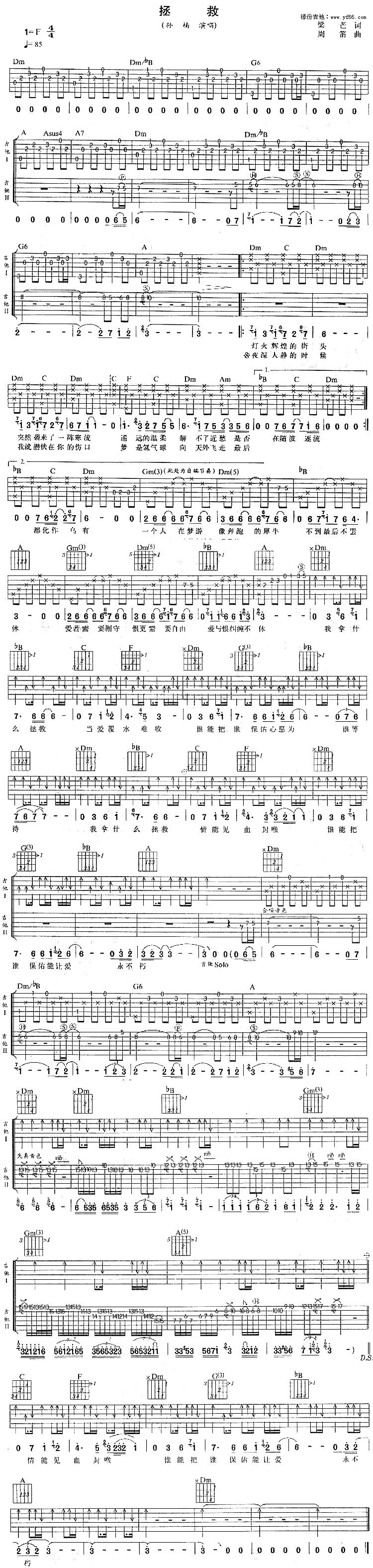 拯救吉他谱 