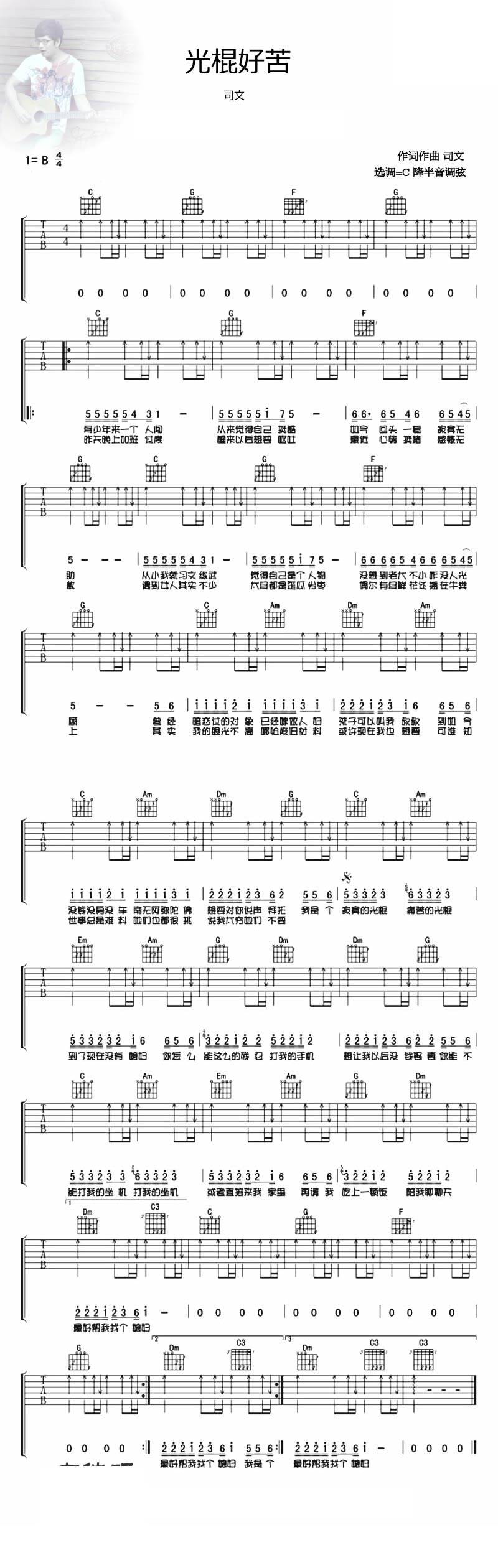 光棍好苦吉他谱 