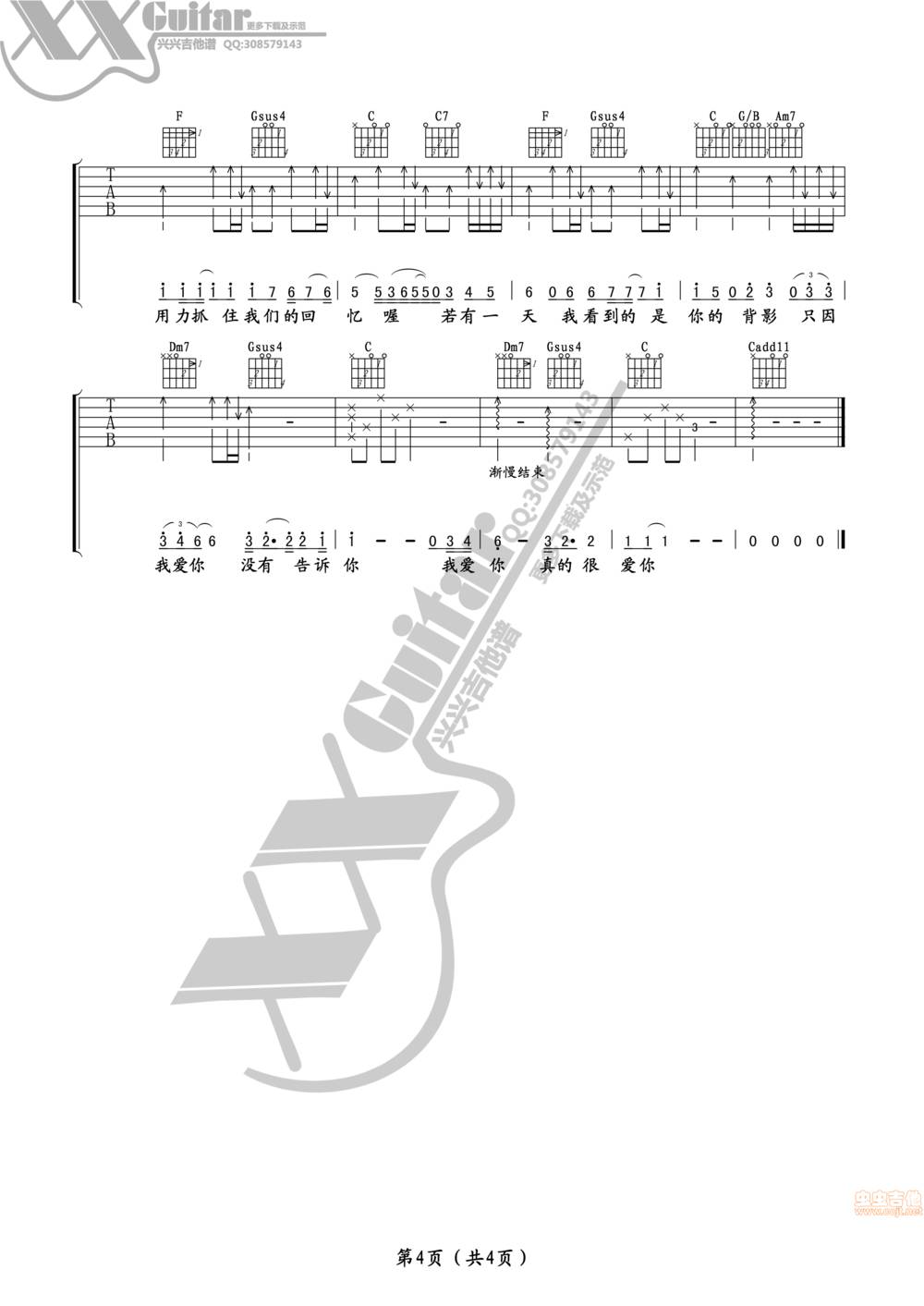 我想大声告诉你吉他谱 