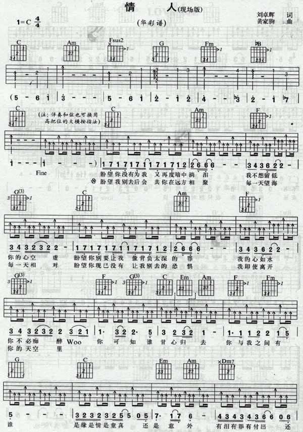 ★情人★吉他谱