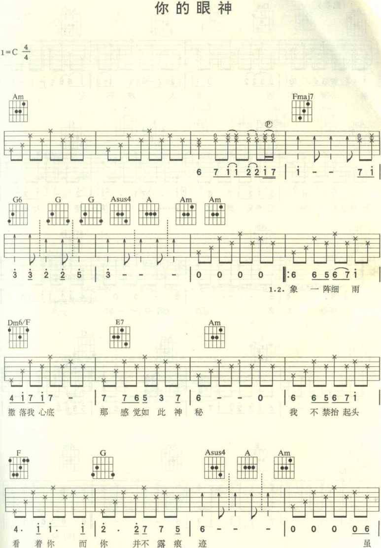 你的眼神吉他谱