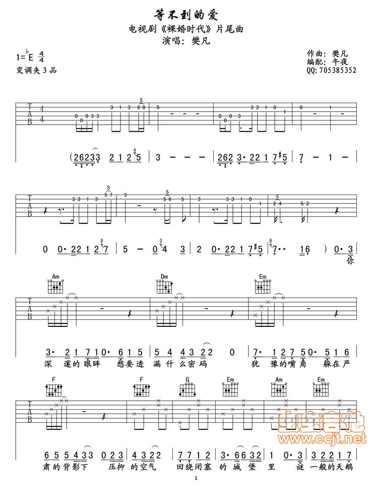等不到的爱吉他谱