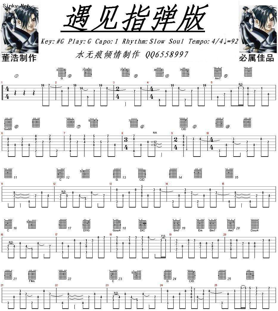 遇见指弹版（个人制作独家首发绝对超值）吉他谱 