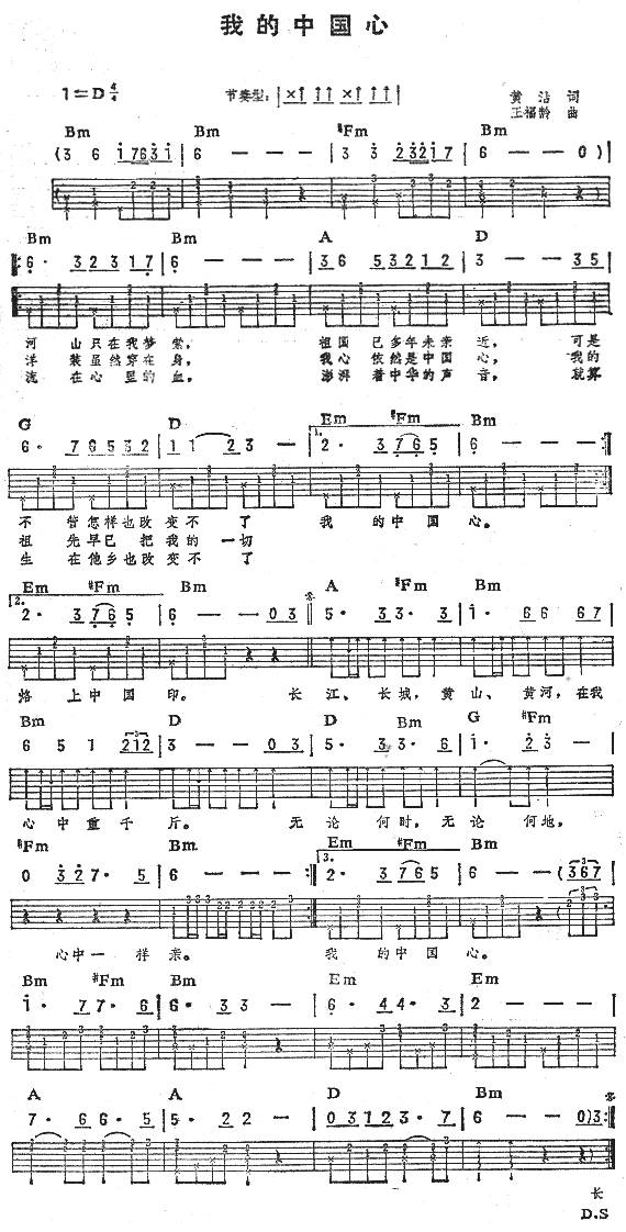 我的中国心吉他谱 