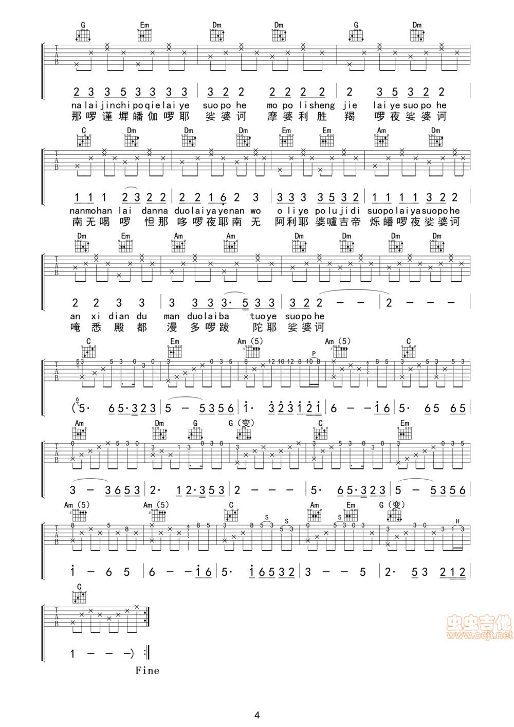大悲咒吉他谱 
