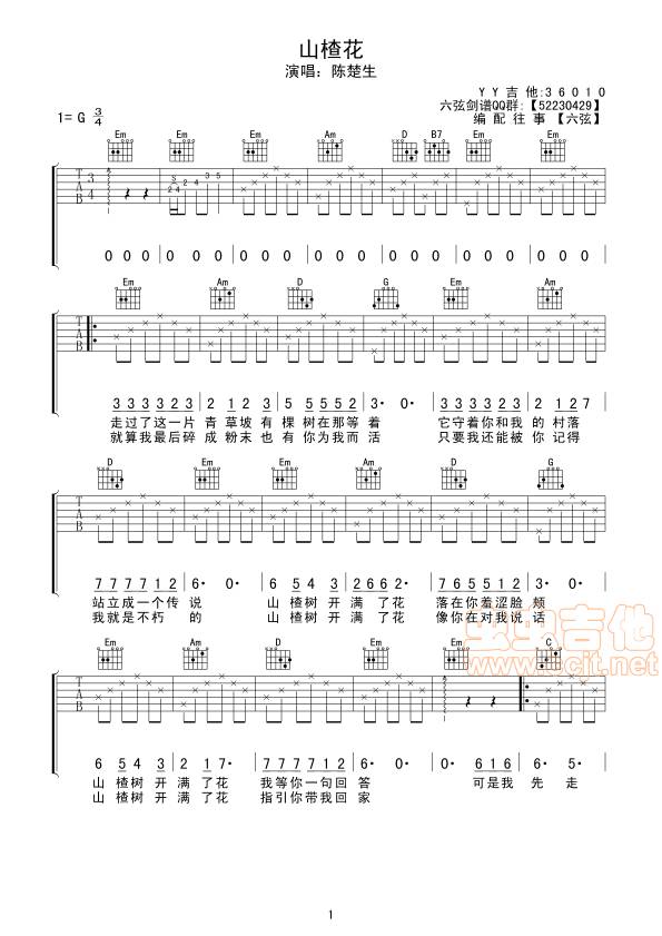 山楂花吉他谱