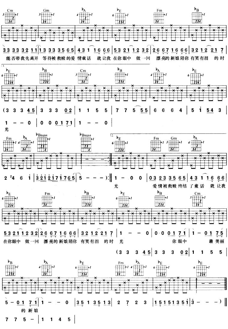 美丽的新娘吉他谱 