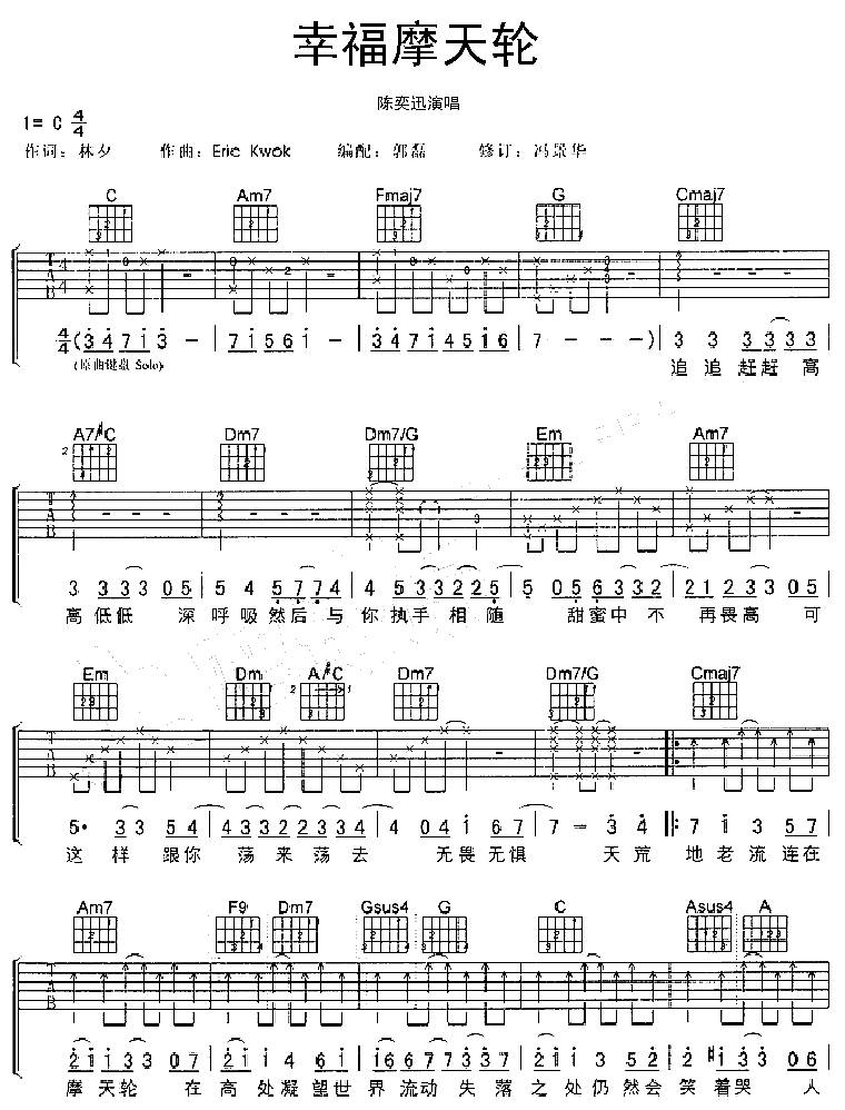 幸福摩天轮吉他谱