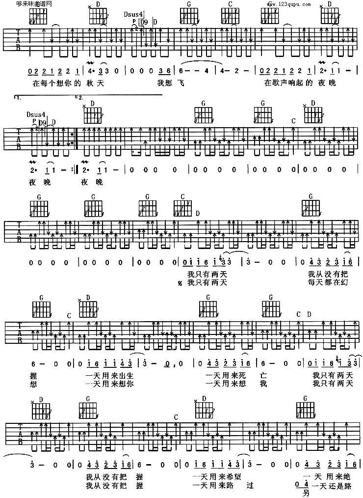 两天(许巍)吉他谱