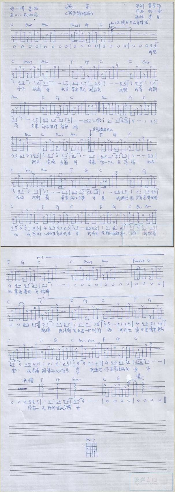 遇见 男生弹唱版吉他谱 