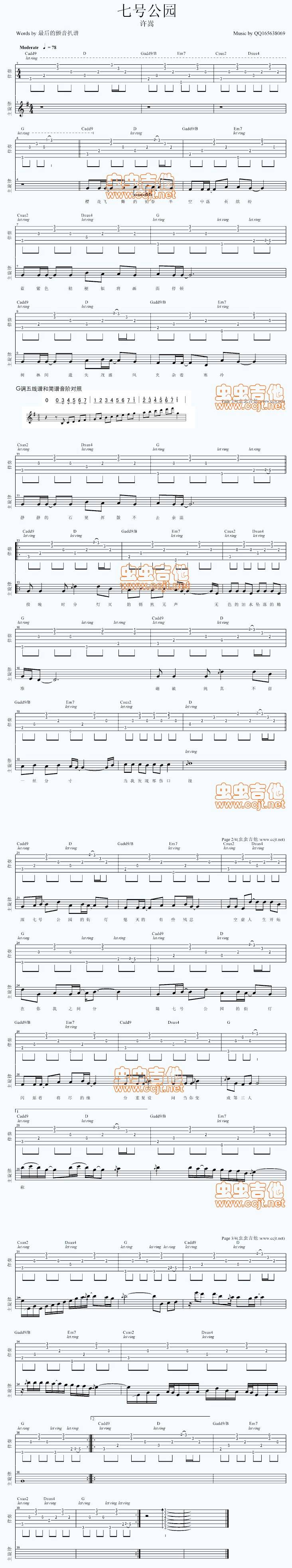 七号公园-最后的颤音编配版吉他谱 