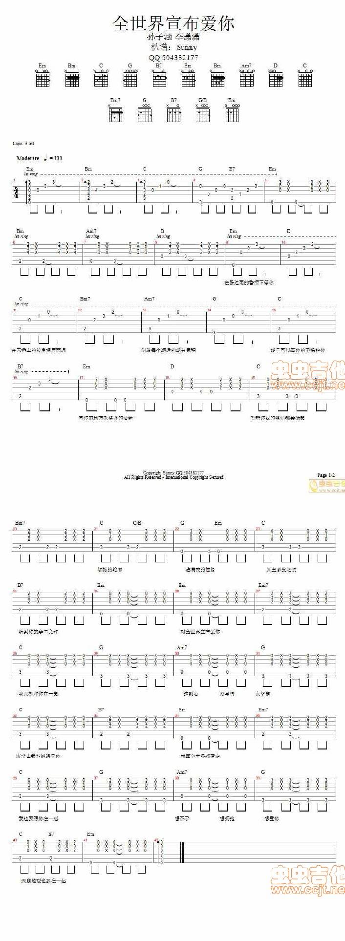 全世界宣布爱你 孙子涵吉他谱 