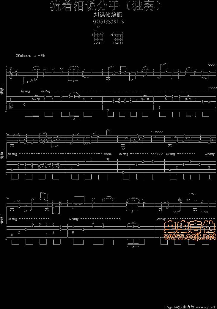 流着泪说分手吉他谱