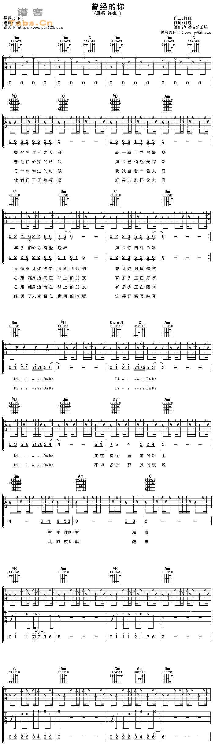 曾经的你 	吉他谱 