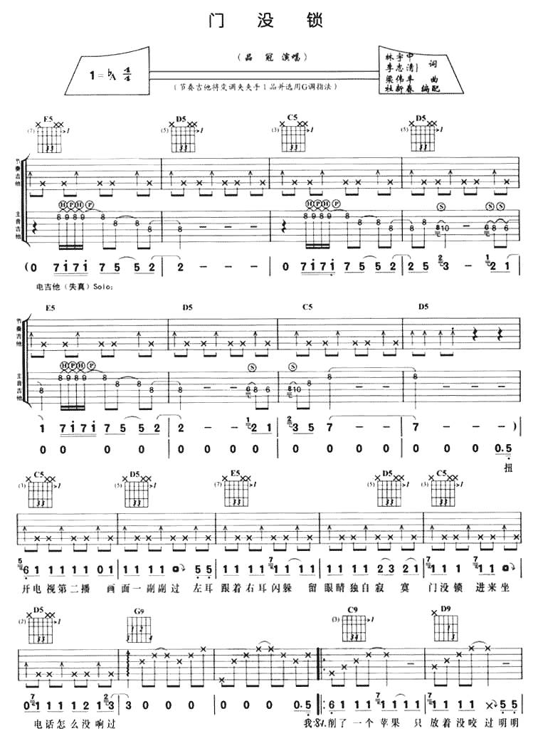 门没锁吉他谱