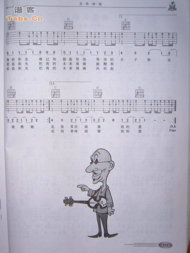 花香2 	吉他谱 