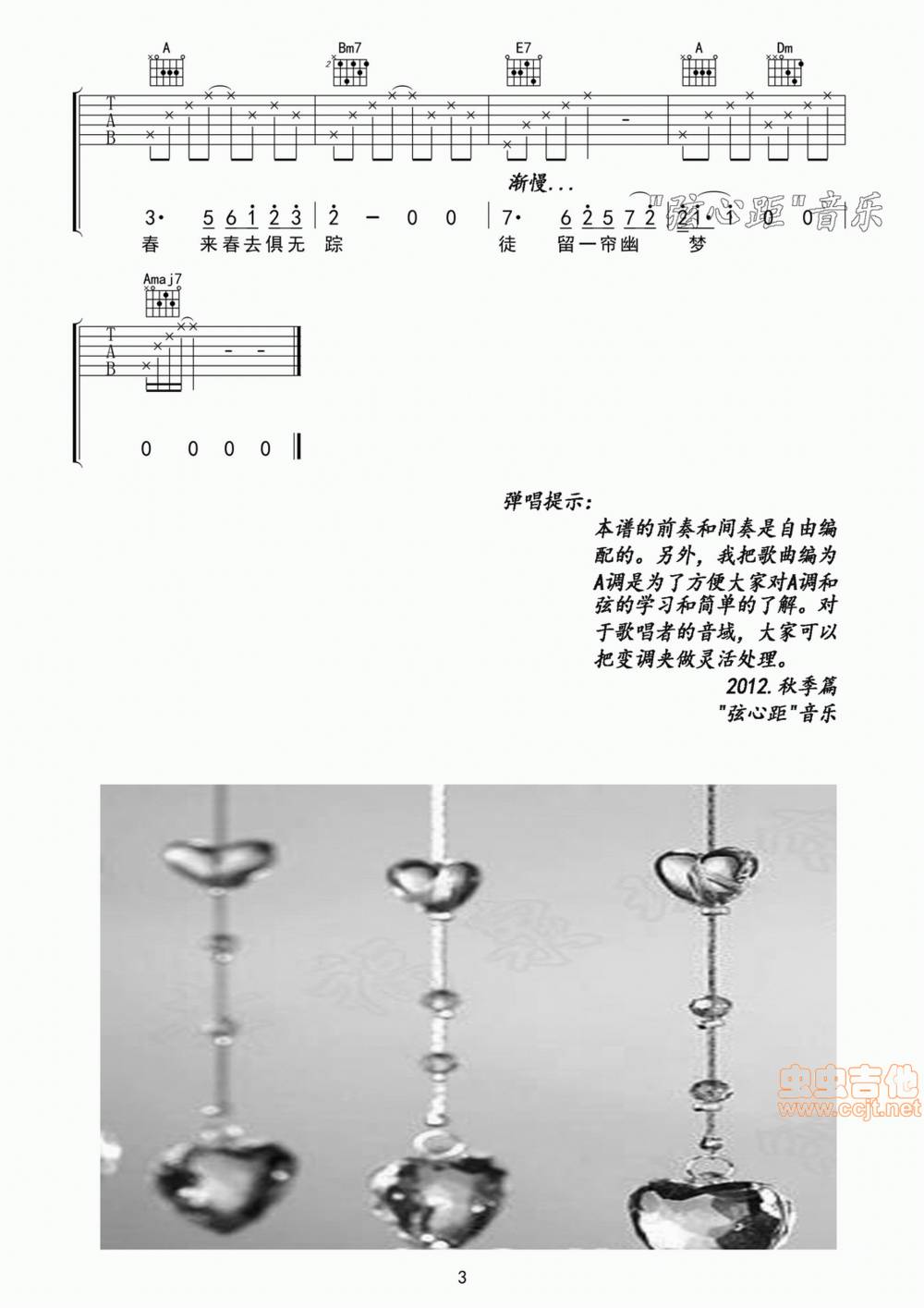 一帘幽梦吉他谱 