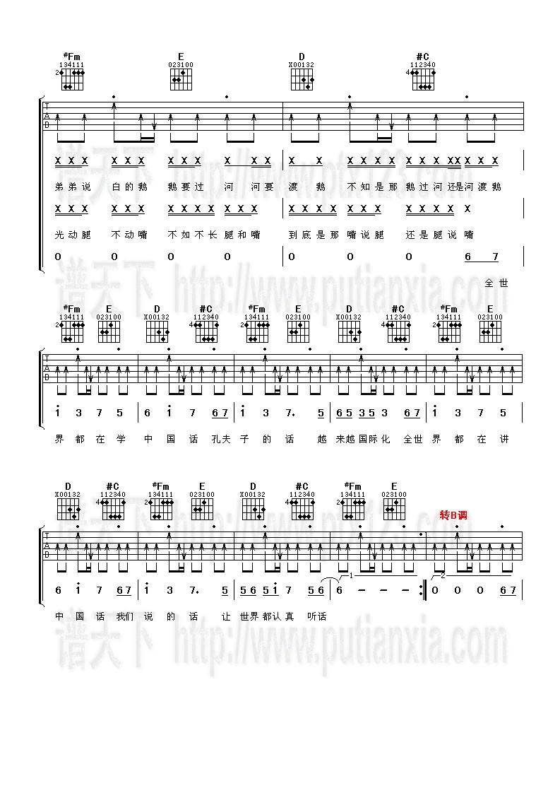 中国话吉他谱 