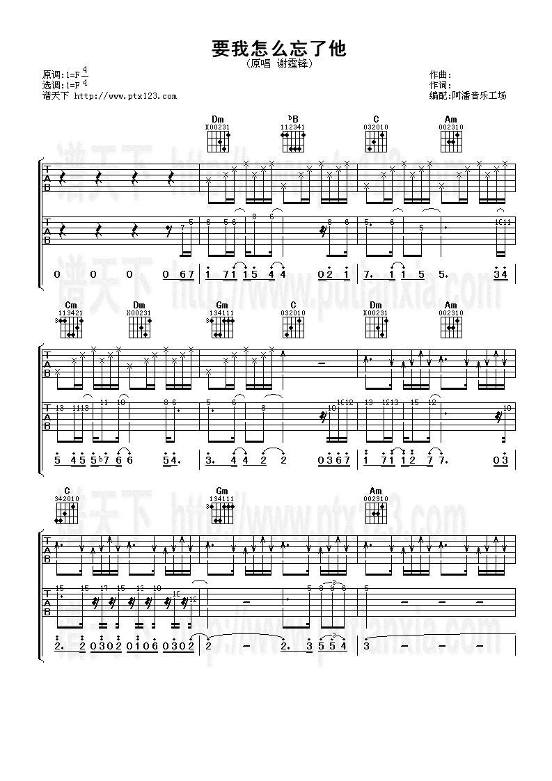 要我怎么忘了他吉他谱