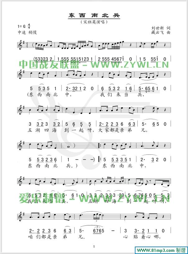 东西南北兵吉他谱 