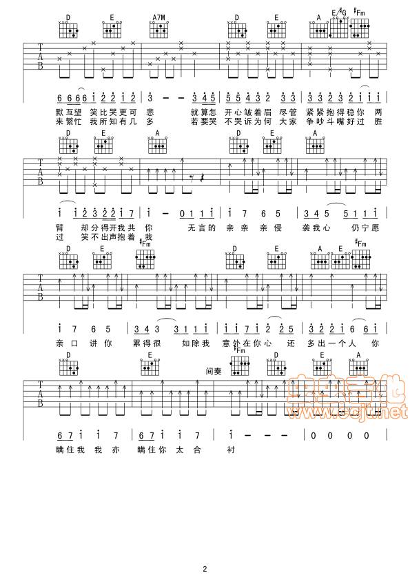 你瞒我瞒吉他谱