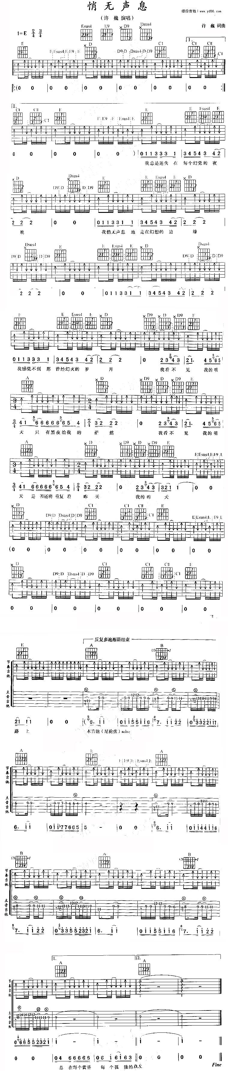 悄无声息吉他谱 