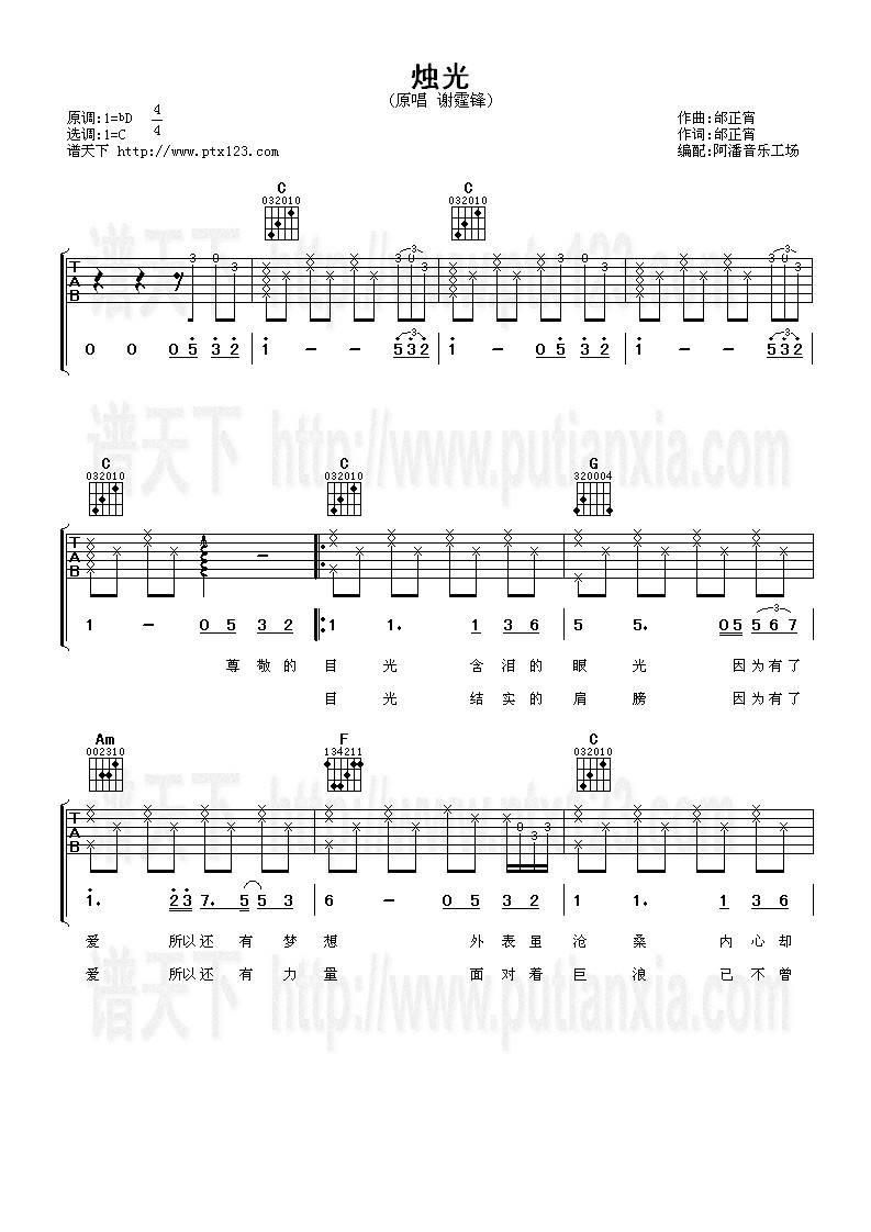烛光吉他谱