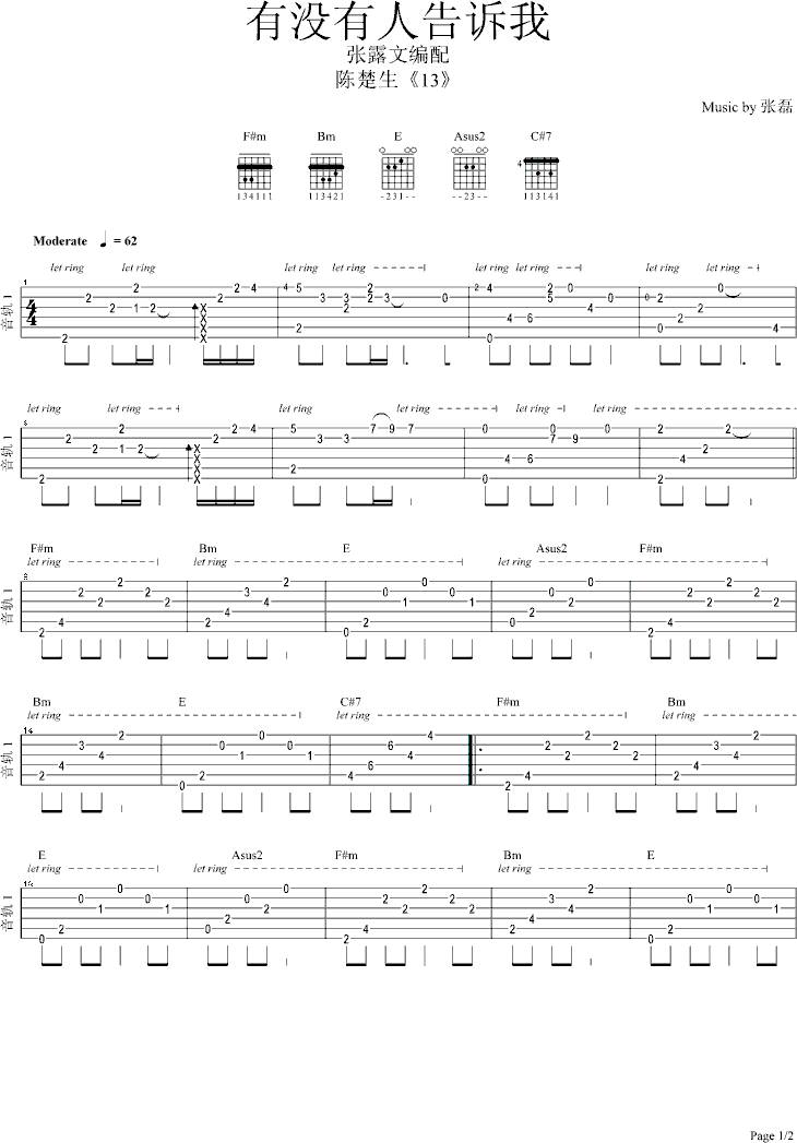 有没有人告诉我吉他谱