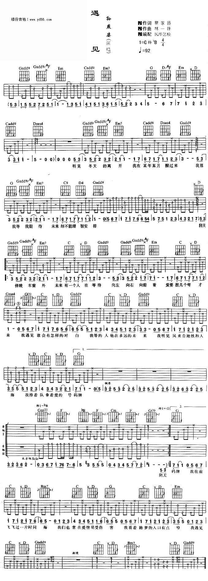 遇见吉他谱 