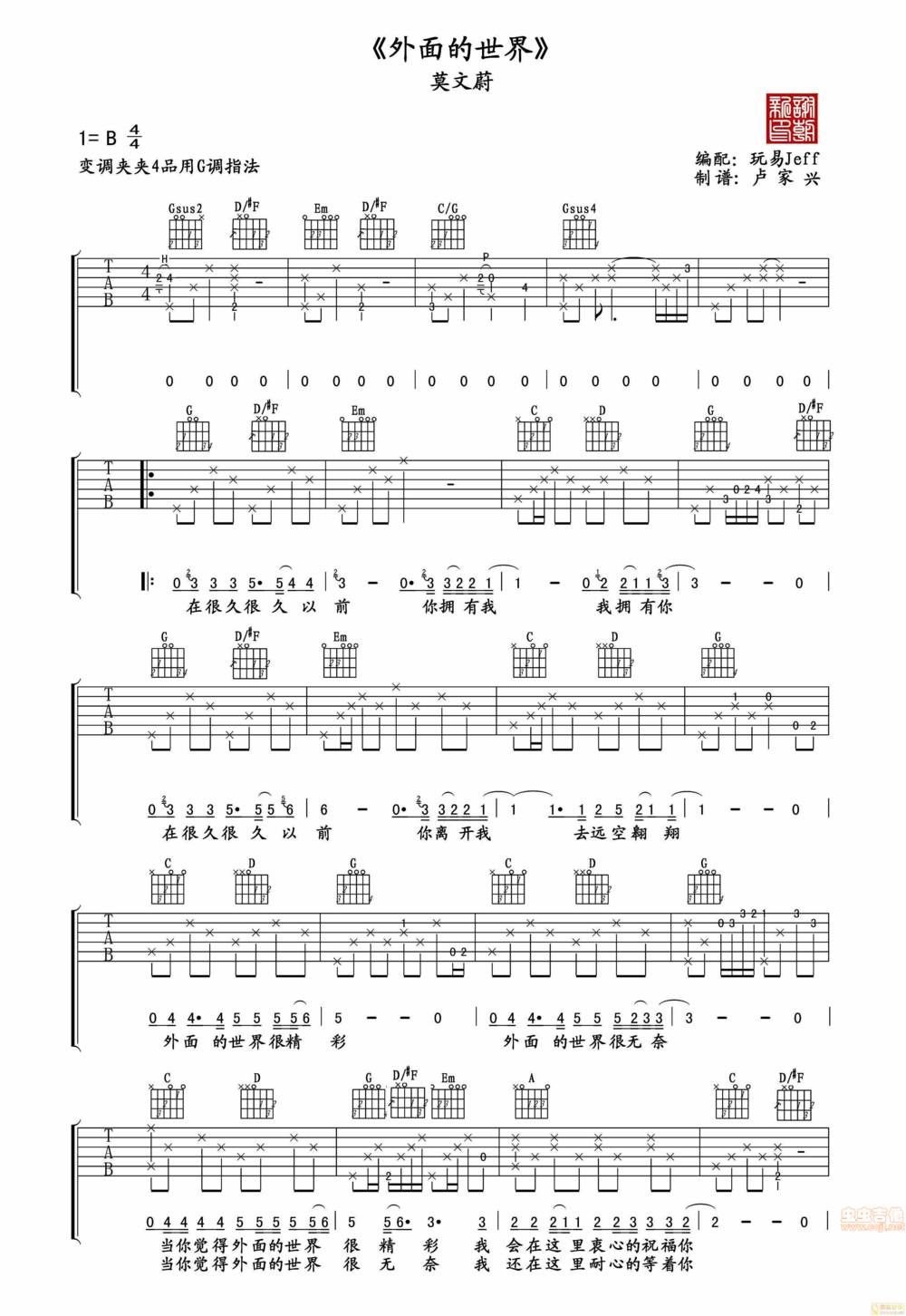 外面的世界吉他谱