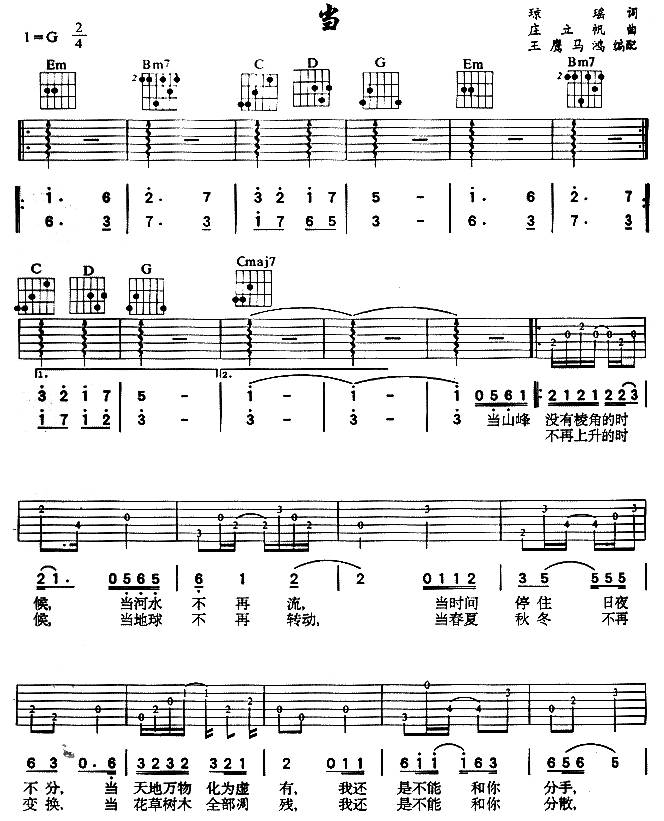 当吉他谱