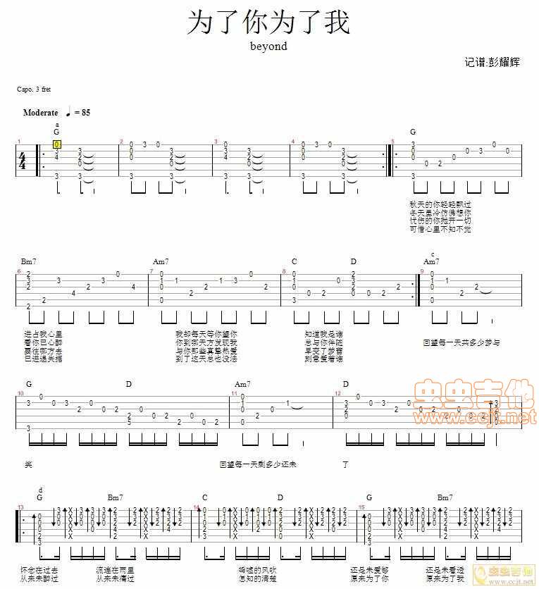 为了你为了我吉他谱