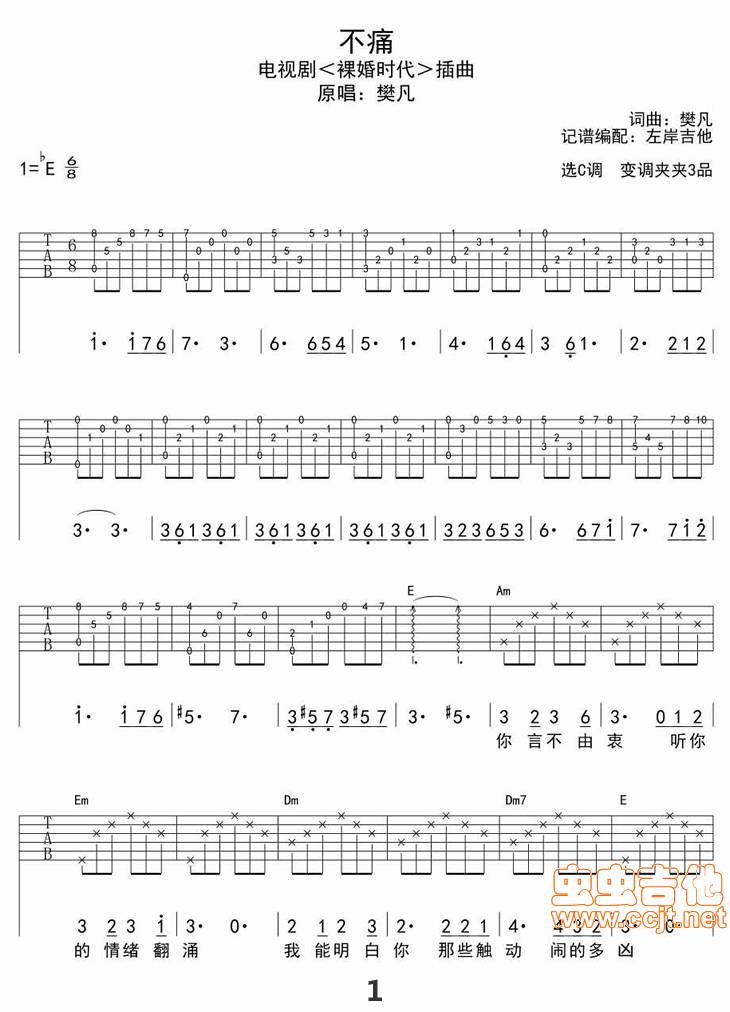 不痛吉他谱