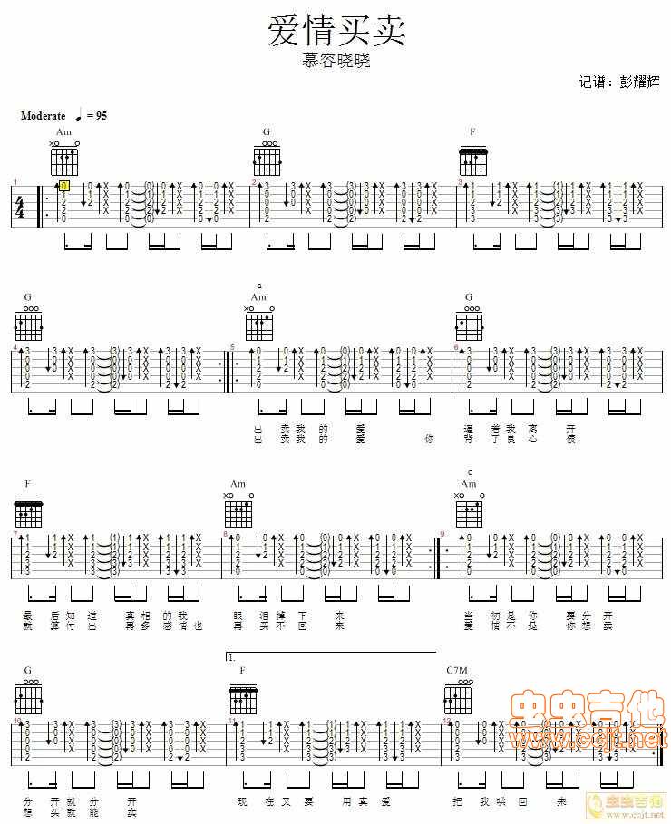 爱情买卖吉他谱