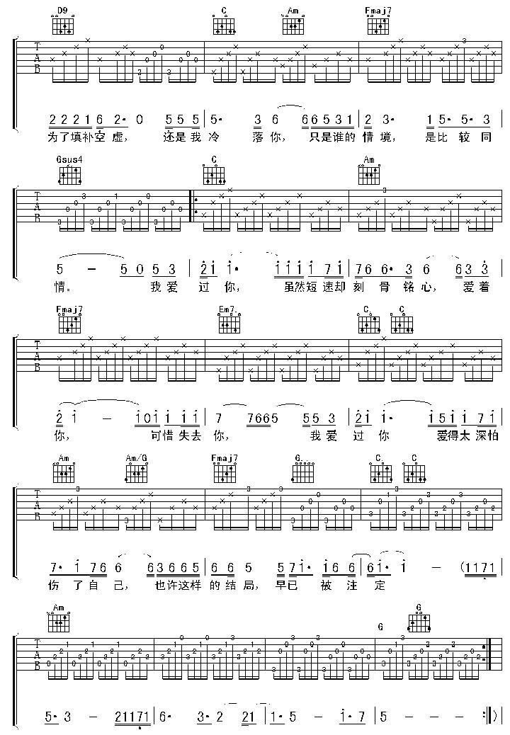 我爱过你吉他谱 