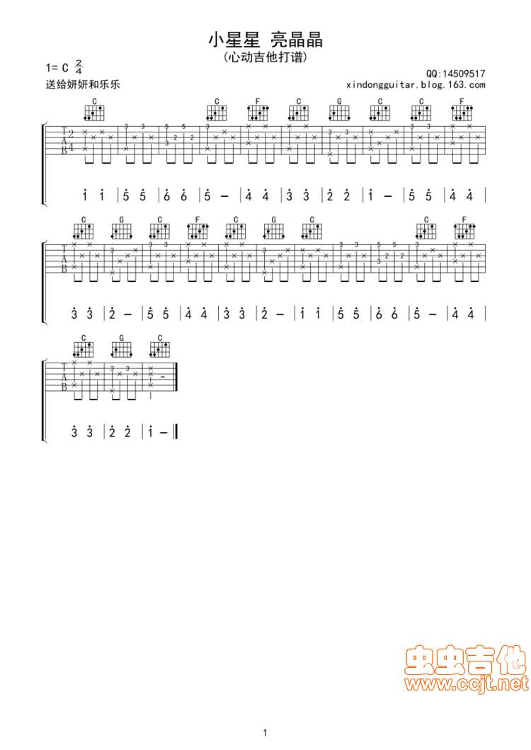 小星星吉他谱 