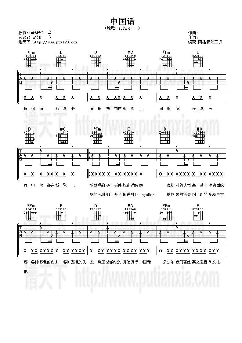中国话吉他谱