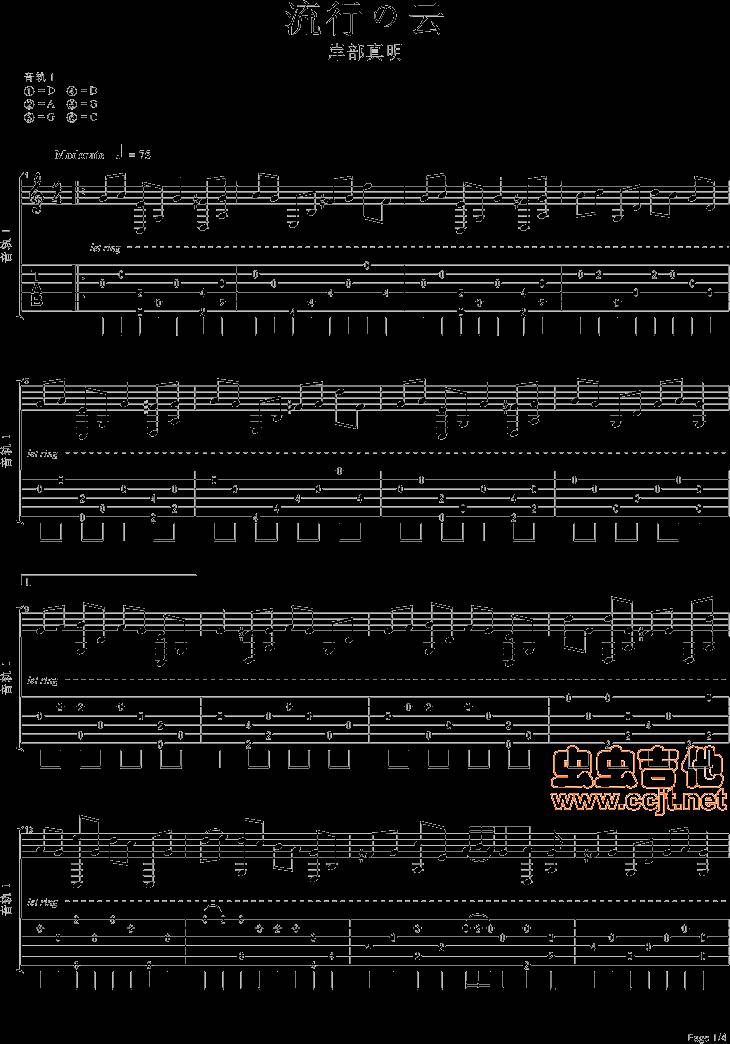 流行の云吉他谱
