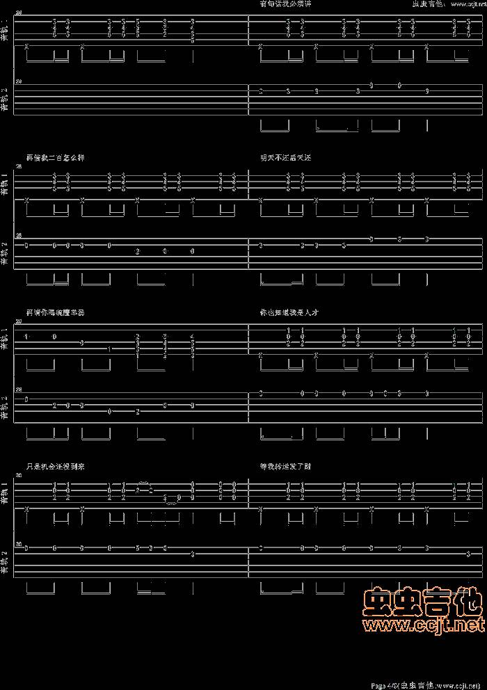 一个理想主义者的独白吉他谱 